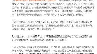 涿州相关部门回应邀请函拦住异地救援：“只要是专业救援队就可以来”“开绿灯”