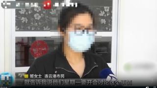 连云港女子政审发现“被坐牢”，警方称已消除