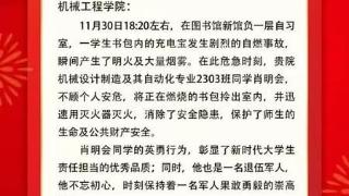 退伍不褪色！西科大学生专业快速灭掉图书馆火情