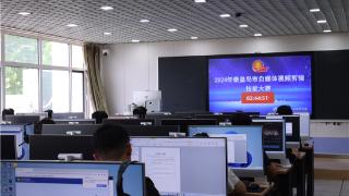 2024年秦皇岛市自媒体视频剪辑技能大赛在河北建材职业技术学院举行