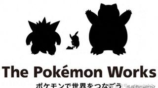 宝可梦新公司The Pokémon Works正式开搞、或专门负责旧作重制