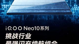 “同档更强的双芯游戏性能旗舰”iqooneo10系列发布