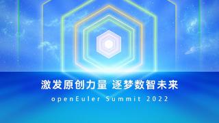 开放原子开源基金会宣布openeuler项目群成立