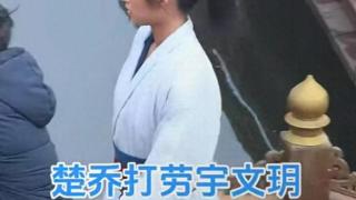 《楚乔传》路透曝光，男女主如父女，沉迷幼态审美的剧组醒醒吧!