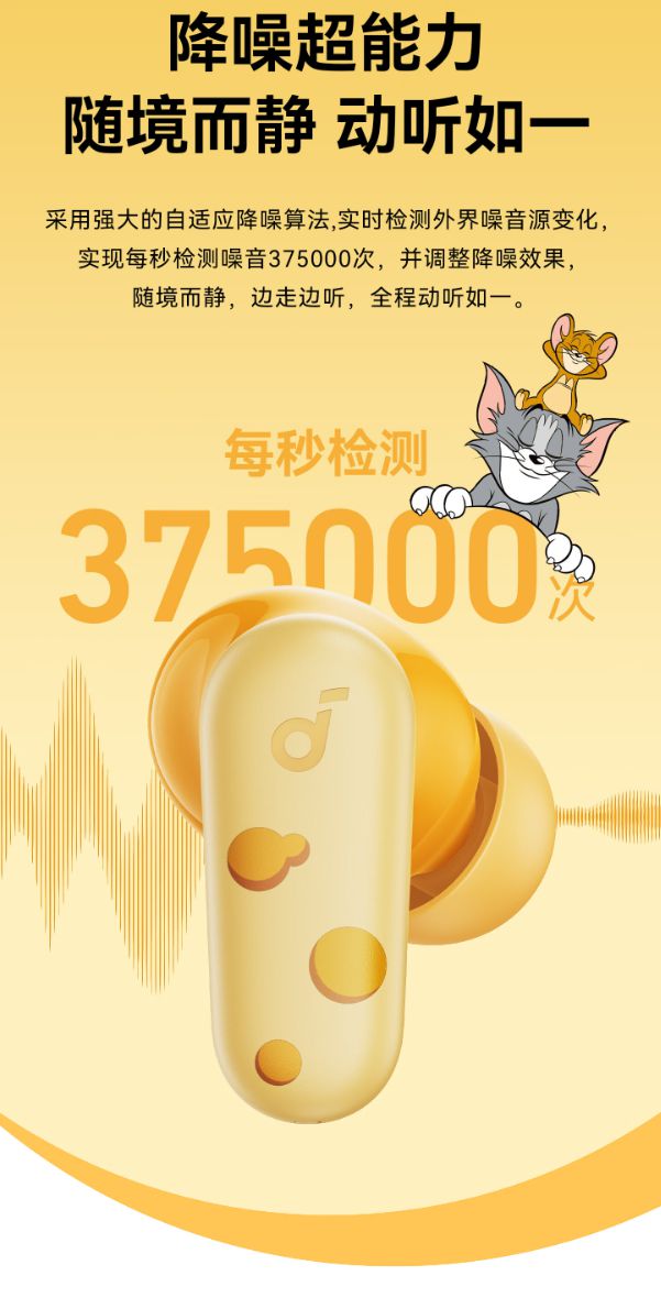 《猫和老鼠》联名款降噪耳机上市，360° 全景环绕音