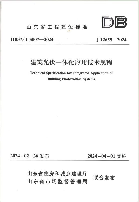 山东奥翔公司参编的一项地方标准获批并正式实施