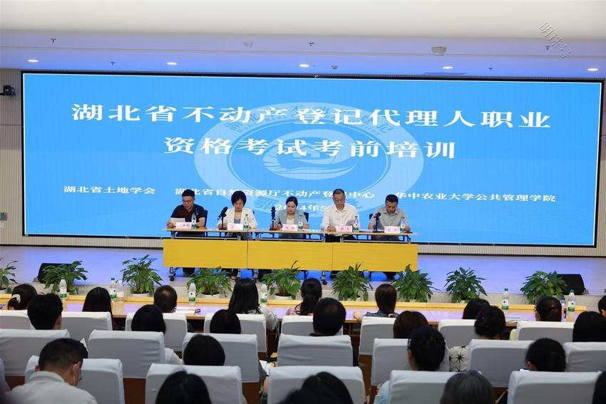 2024年湖北省不动产登记代理人职业资格考试考前培训班举办