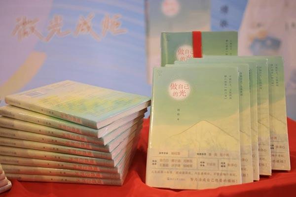携手公益，微光成炬 ——“做自己的光”系列公益活动启动仪式暨同名新书发布会在京举办
