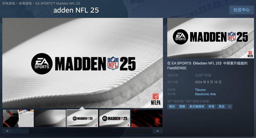 《麦登橄榄球25》8月16日发售，Steam平台开启预购