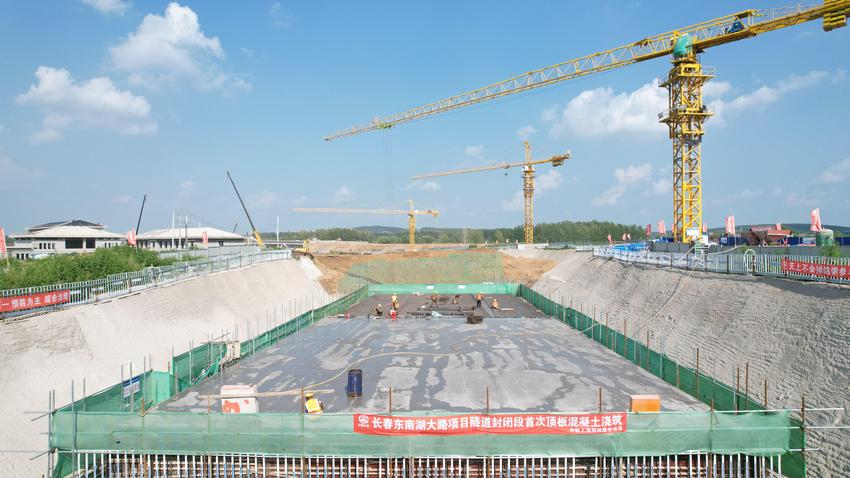 长春东南湖大路项目首个隧道顶板顺利浇筑完成