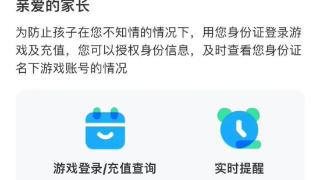 腾讯新增身份证关联游戏账号查询：实时通知登录、充值状态