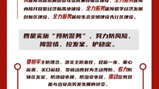 图解 | 贵州公安如何实施“八大警务”推进工作现代化