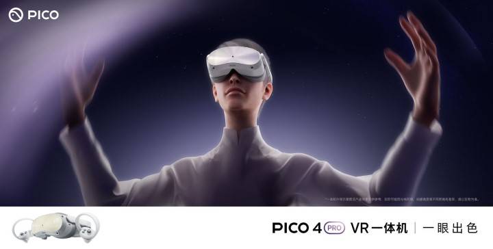 PICO 4 Pro正式发售，开启VR眼动/面部追踪新篇章