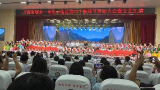 开封市城乡一体化示范区举行第39个教师节表彰大会暨文艺汇报演出