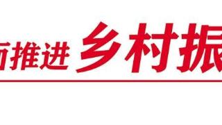 兰沟村致力打造生态游农业综合体铺就幸福路