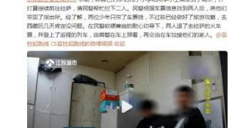南京铁警火车站救助两名少年