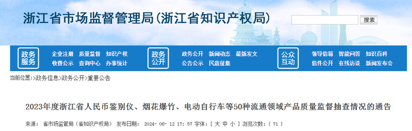 浙江省市场监督管理局发布15批次换气扇产品监督抽查情况