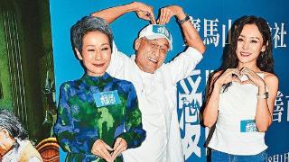 《我爱你！》香港首映 梁家辉超大号“比心”观众