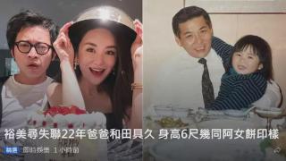 TVB女演员裕美发文寻父！一度怨恨父亲抗拒学习日语
