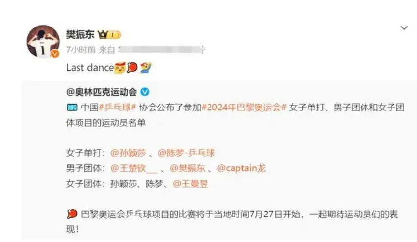 国乒公布奥运会名单8小时后，樊振东宣布最新决定，31岁退役？