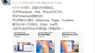 小米15系列全面支持苹果生态，网友：啥时候支持windows？