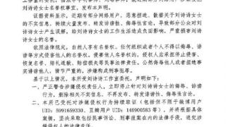 刘诗诗起诉黑粉造谣 要求追究法律责任