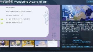 《百禾梦境漫游》Steam页面 明年发售