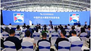 世界制造业大会 | 中国声谷第六届国际智能语音及人工智能产品创新大赛启动