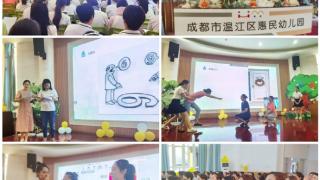 温江区惠幼教育集团开展期末专题培训