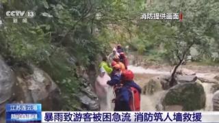 连云港一景区河水猛涨多名游客被困