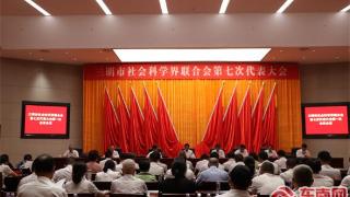 三明市社科联选举产生新一届领导班子