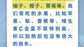 水果不宜加热吃……是真是假？｜谣言终结站