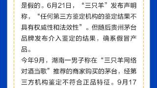 图说丨货不对板、涉嫌售假、虚假宣传，带货惹争议的网红岂止“三只羊”