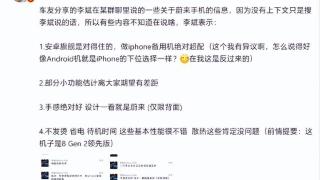 给iPhone当备用机超配？李斌谈蔚来手机，疑似提及董明珠！