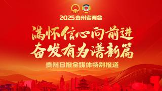 2025我们这样干｜李多维代表：加大品牌培育和宣介力度，让“一酸一甜”产品走向全国