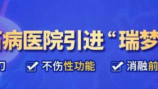 手术不到3分钟！冯波教授为云南曲靖患者成功实施瑞梦消融术