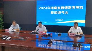 备战高考丨2024年海南省高考共设18考区 74096名考生报考