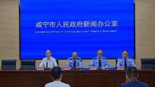 湖北咸宁公安深入推进“夏季行动”，发案数同比下降9.4%