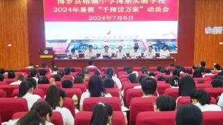 榕城中学博东实验学校开展2024年暑假集体家访活动
