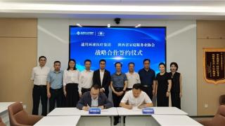 通用技术环球医疗与陕西省家庭服务业协会签署战略合作协议