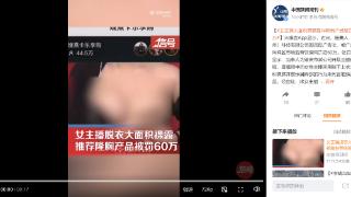 女主播裸露推销产品，涉事企业被罚！人民日报发声