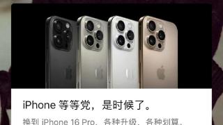 苹果喊话等等党：你的iphone13、iphone14该换了！网友：没喊12，那我不换了