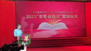 2023年度京鲁奖教金第七站奖励泉城最美教师