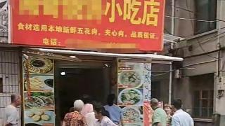 浙江丽水一小吃店遭投毒，警方已控制嫌疑人，顾客：买卷饼皮全家10人吃后中毒