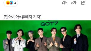 GOT7将举办完整体演唱会！将时隔3年举办完整体演唱会