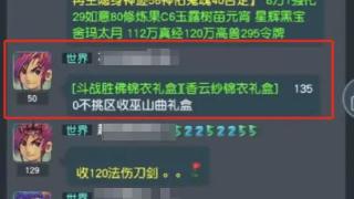 梦幻西游巫山曲礼盒已涨至1500元？40万收风袋与卖假货谁更过分？