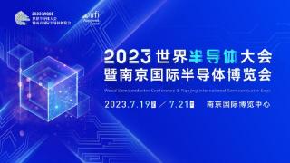 2023年世界半导体大会来了，聚焦南京“芯纽带，新未来”