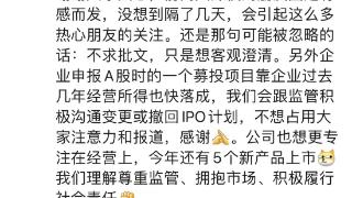 朋友圈吐槽IPO多年未果？影石创新实控人再回应：积极沟通变更或撤回计划