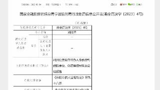 一保险公估从业者被终身禁业