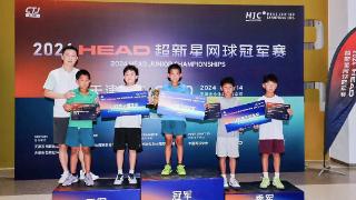 2024HEAD超新星网球冠军赛天津站落幕 成都站报名开启！